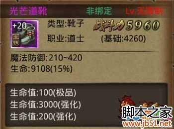 热血传奇手机版道士顶级套装+20属性介绍 热血传奇手机版道士顶级套装+20属性介绍