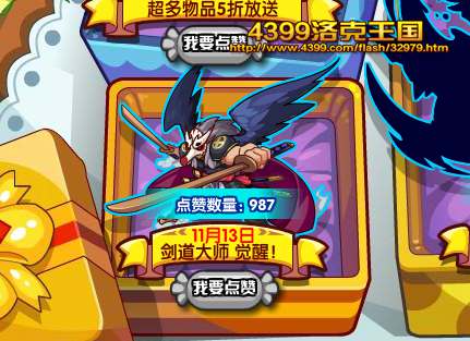 洛克王国剑道大师