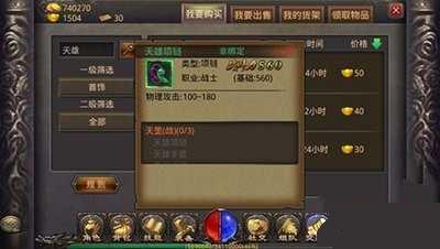 热血传奇手机版战士天雄套怎么样 天雄套属性介绍 热血传奇手机版战士天雄套怎么样 天雄套属性介绍