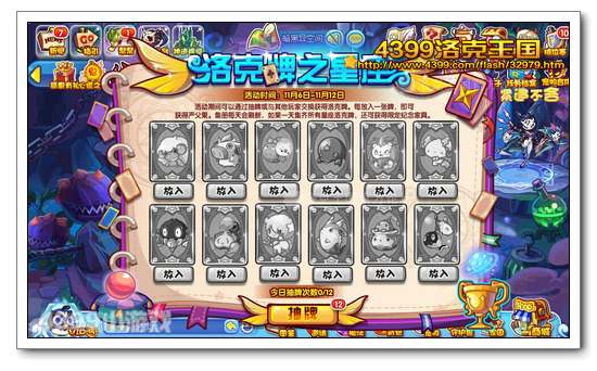 洛克王国洛克牌之星座 得限定纪念家具