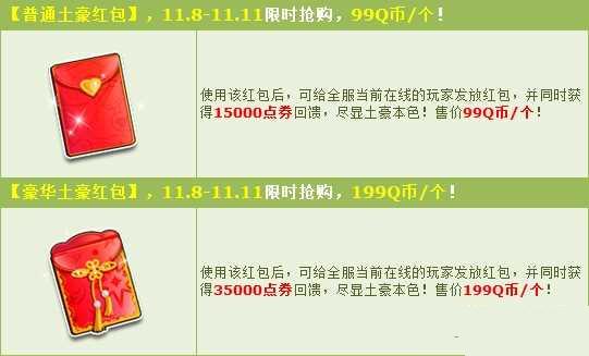QQ飞车年度盛典红包多少钱 飞车红包效果介绍