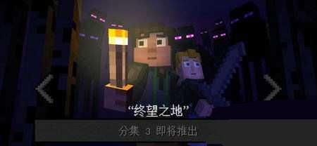 我的世界故事模式第三章开启时间预测