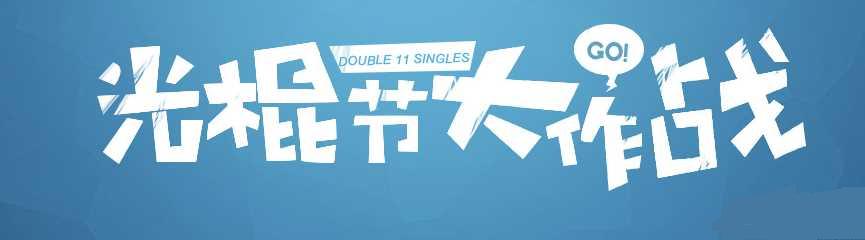 ���͹������Ӫ����ս������� ��Ӫ����ս����