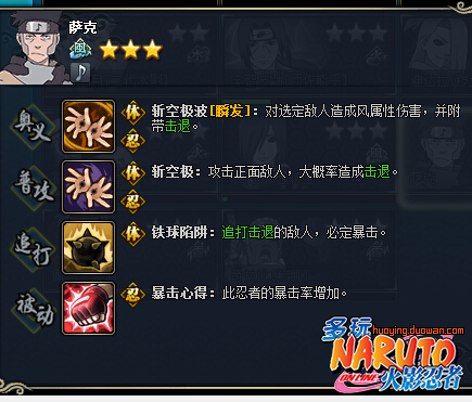 火影忍者ol音忍三人组萨克的碎片在哪可以获得