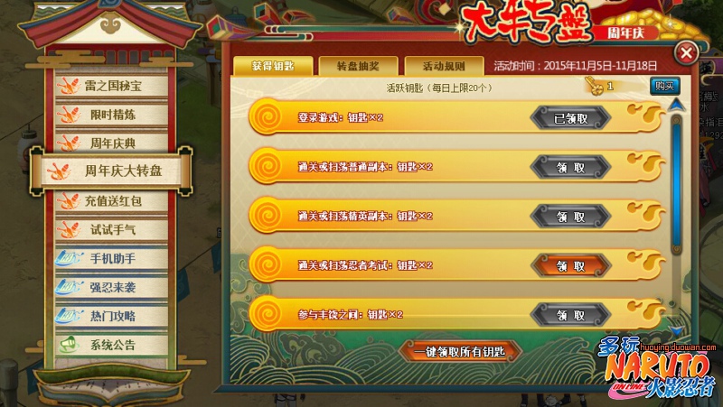 火影忍者ol一周年庆大转盘活动方法及内容详解