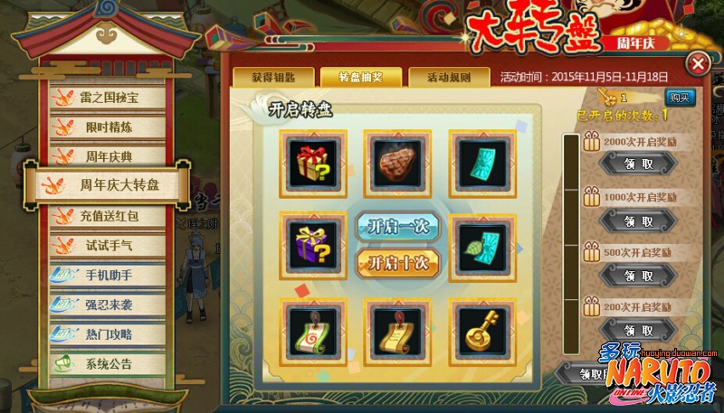 火影忍者ol一周年庆大转盘活动方法及内容详解