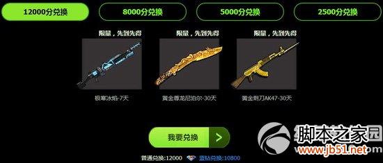 逆战逆联赛S4竞猜活动网址 竞猜签到送黄金尼泊尔