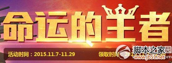 cf命运的王者抽奖活动网址 命运大转盘抽奖条件介绍