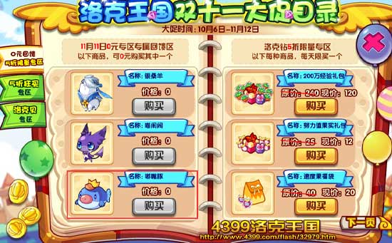 洛克王国双十一大促目录