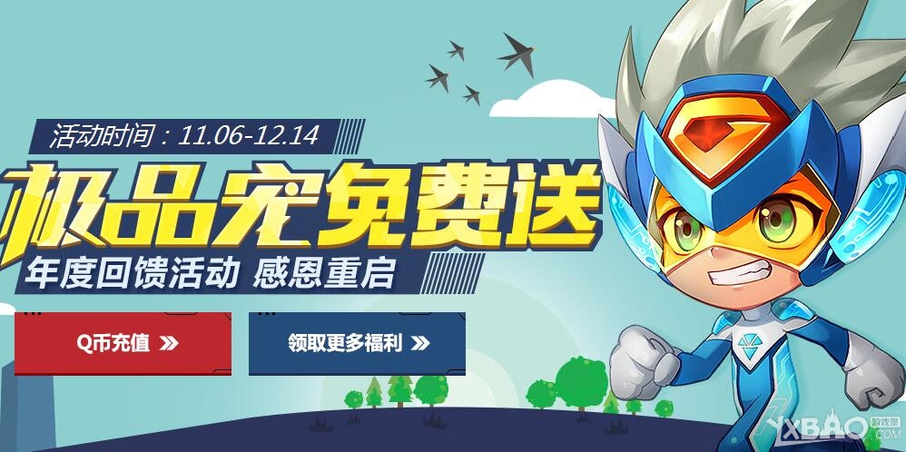 《QQ飞车》极品宠物免费送