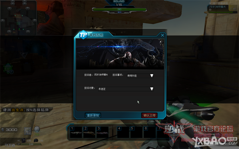 《逆战》11月新版本反外挂系统介绍