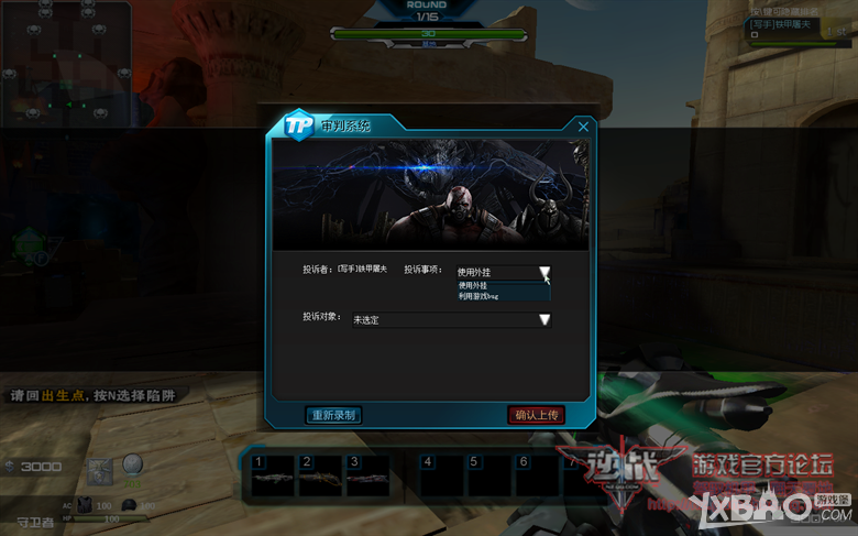 《逆战》11月新版本反外挂系统介绍