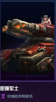 《风暴英雄》11月10号周免英雄介绍