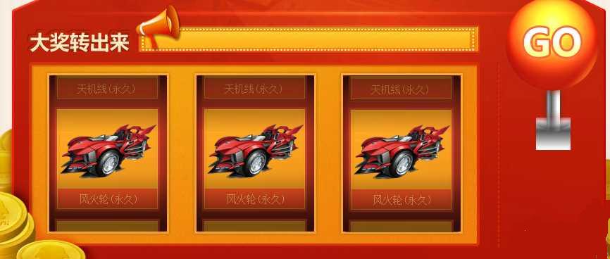 QQ飞车幸运摇摇摇活动网址奖励介绍