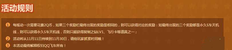 QQ飞车幸运摇摇摇活动网址奖励介绍