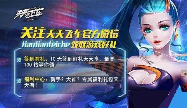 天天飞车11月签到送钻石礼包活动介绍