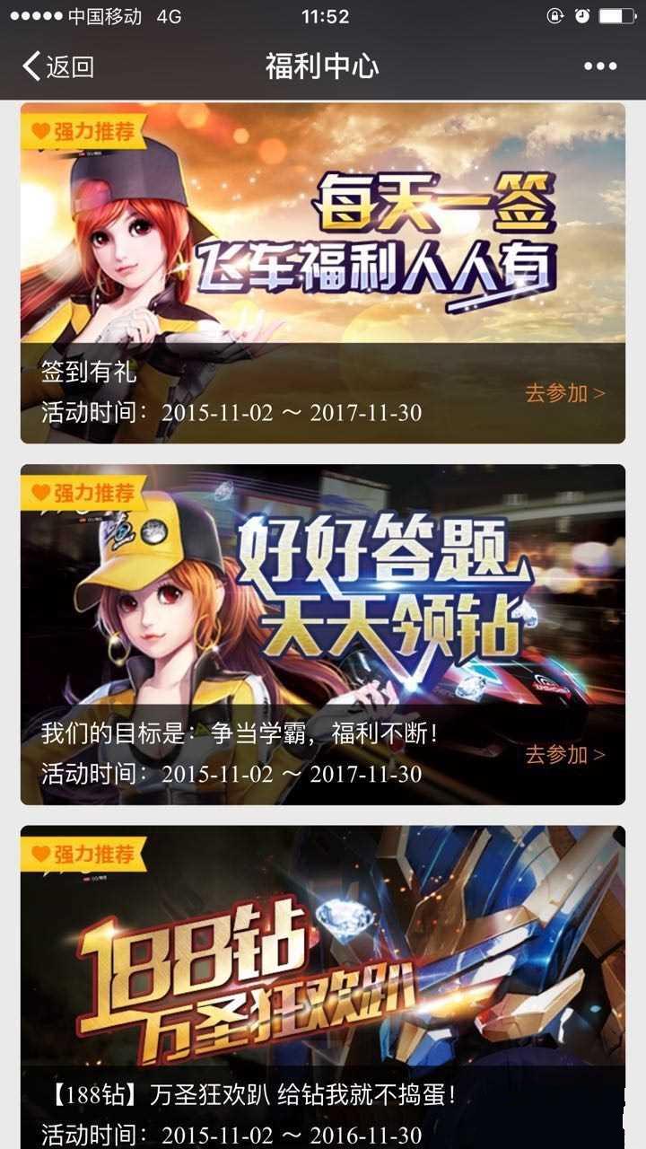 天天飞车11月签到送钻石礼包活动介绍