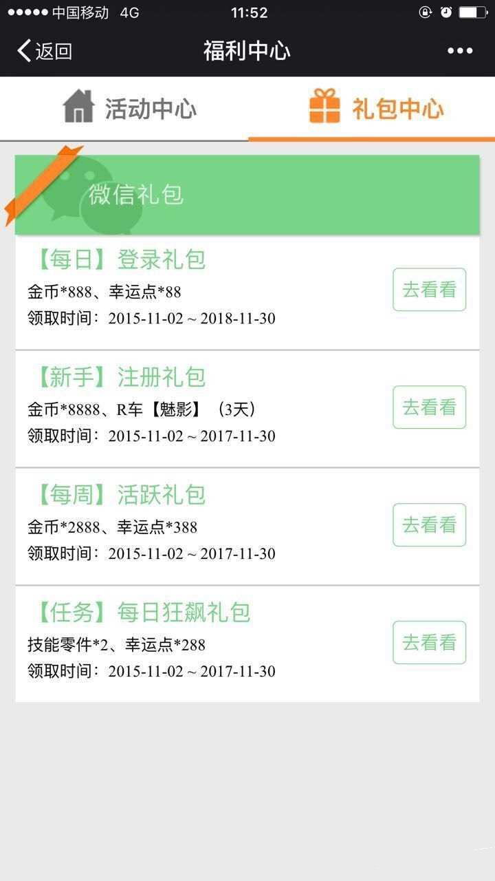 天天飞车11月签到送钻石礼包活动介绍