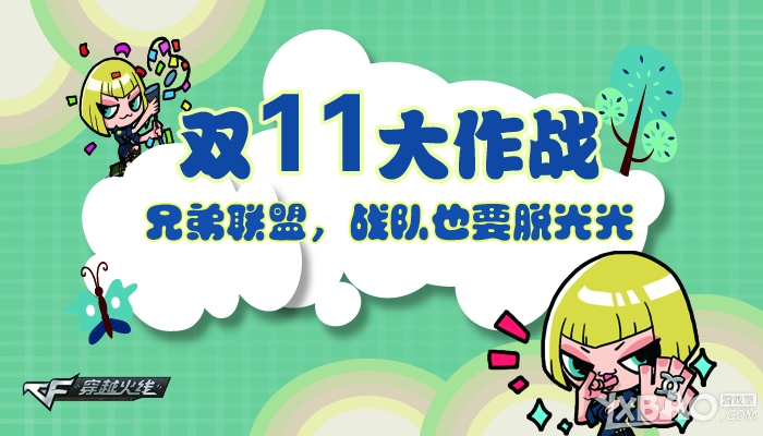 CF˫11սֵˣսҲҪѹ