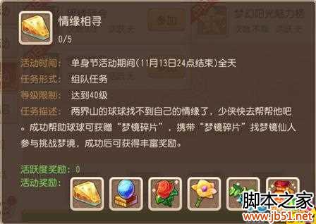 梦幻西游手游梦境碎片怎么得 情缘相寻任务攻略 梦幻西游手游梦境碎片怎么得 情缘相寻任务攻略