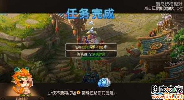 梦幻西游手游梦境碎片怎么得 情缘相寻任务攻略 梦幻西游手游梦境碎片怎么得 情缘相寻任务攻略