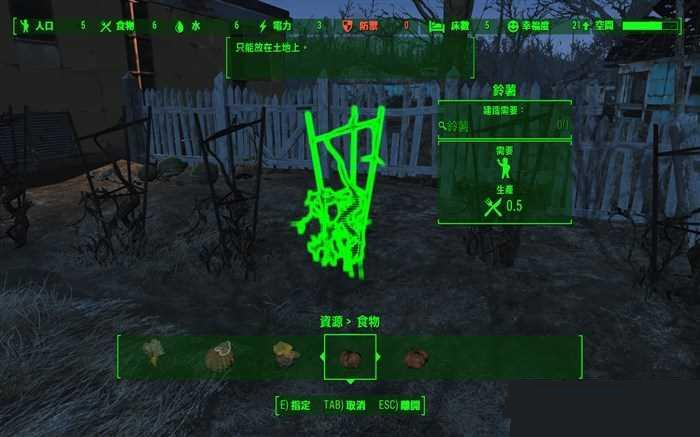 图3:辐射4怎么获得食物 辐射4种地生产食物方法