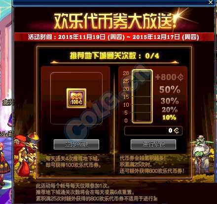 dnf欢乐代币券大放送活动介绍 5000代币券送给你