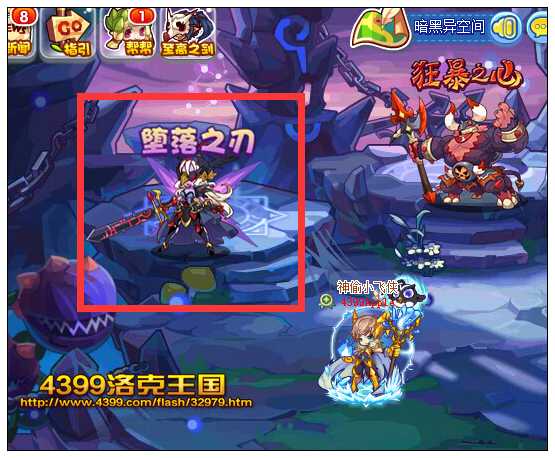 洛克王国堕落之刃