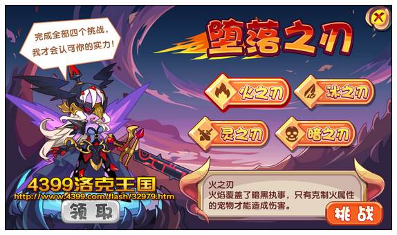 洛克王国堕落之刃