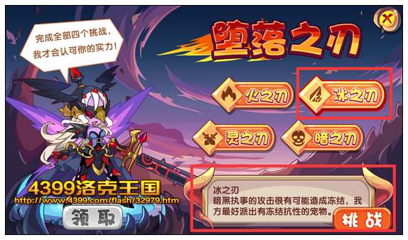 洛克王国堕落之刃冰之刃