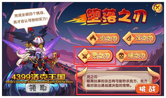 洛克王国堕落之刃灵之刃