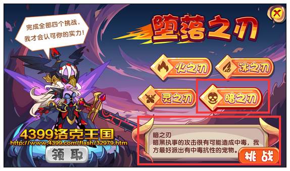 洛克王国堕落之刃暗之刃