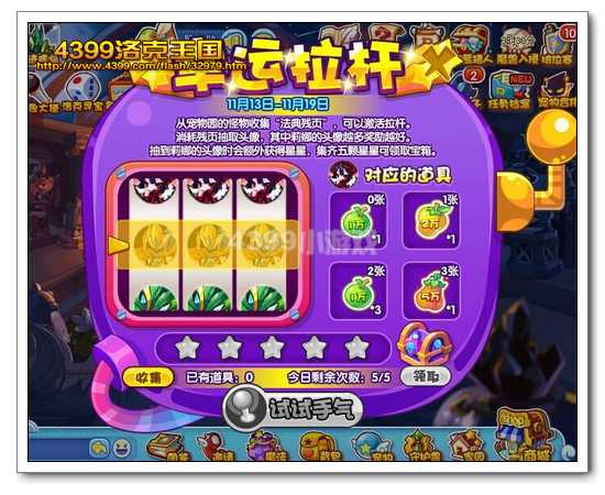 洛克王国幸运拉杆