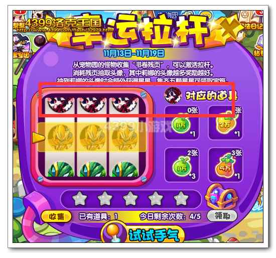 洛克王国幸运拉杆 奖励经验果实