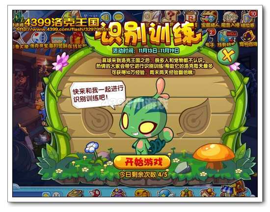 洛克王国识别训练