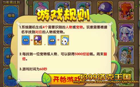 洛克王国识别训练