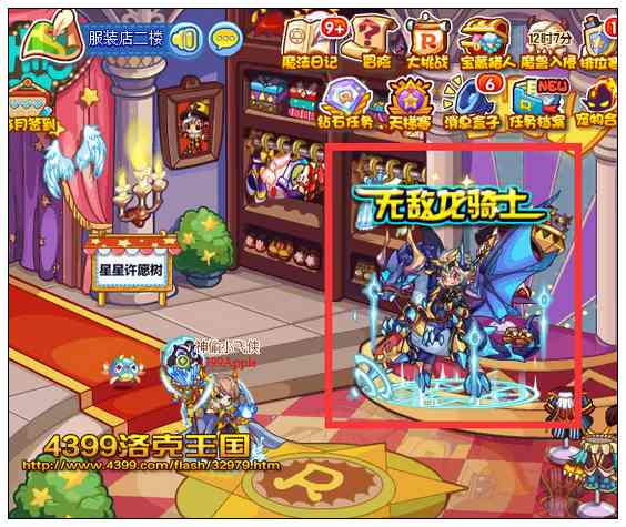 洛克王国无敌龙骑士 超大型坐骑装扮