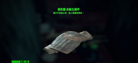 辐射4隐身装甲怎么得 隐身装甲获得攻略