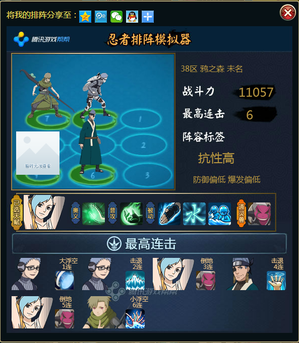 火影忍者ol说说天下无敌组织战怎么克制长十郎