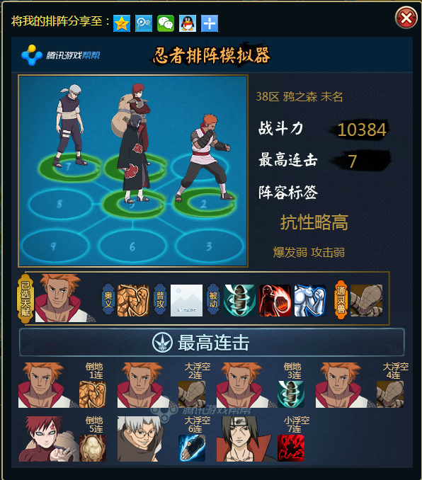 火影忍者ol说说天下无敌组织战怎么克制长十郎