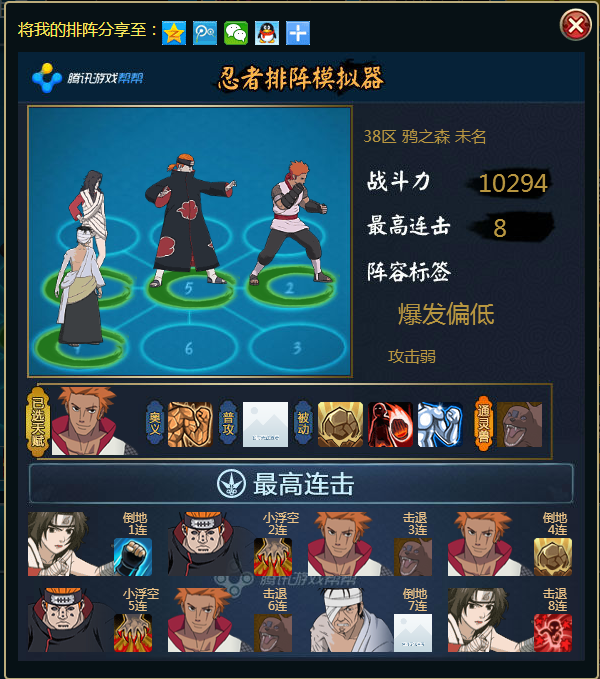 火影忍者ol说说天下无敌组织战怎么克制长十郎