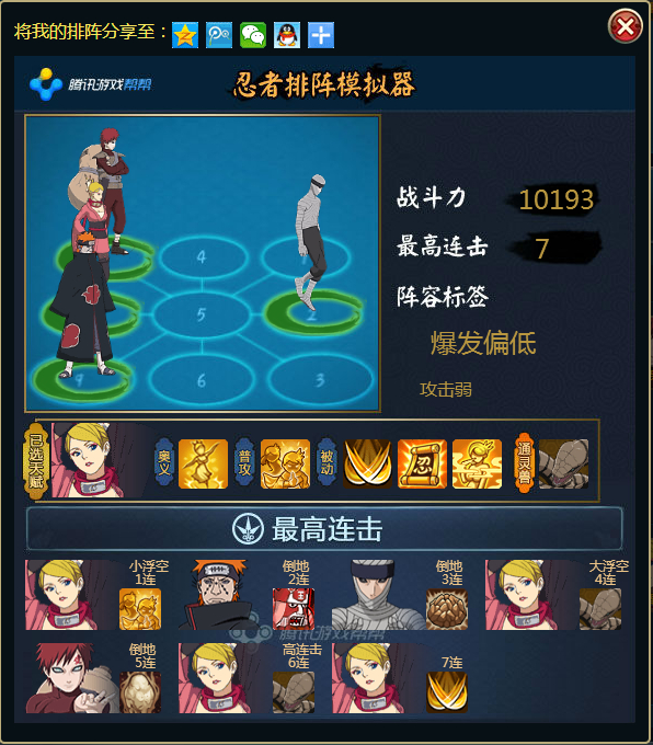 火影忍者ol说说天下无敌组织战怎么克制长十郎