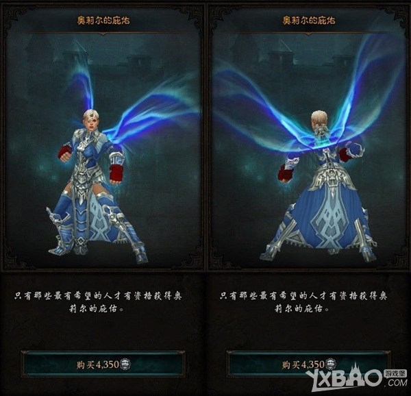 《暗黑破坏神3》新翅膀“奥莉尔的庇佑”