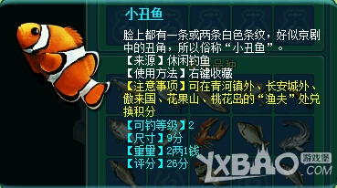 《神武》钓鱼攻略