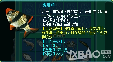 《神武》钓鱼攻略