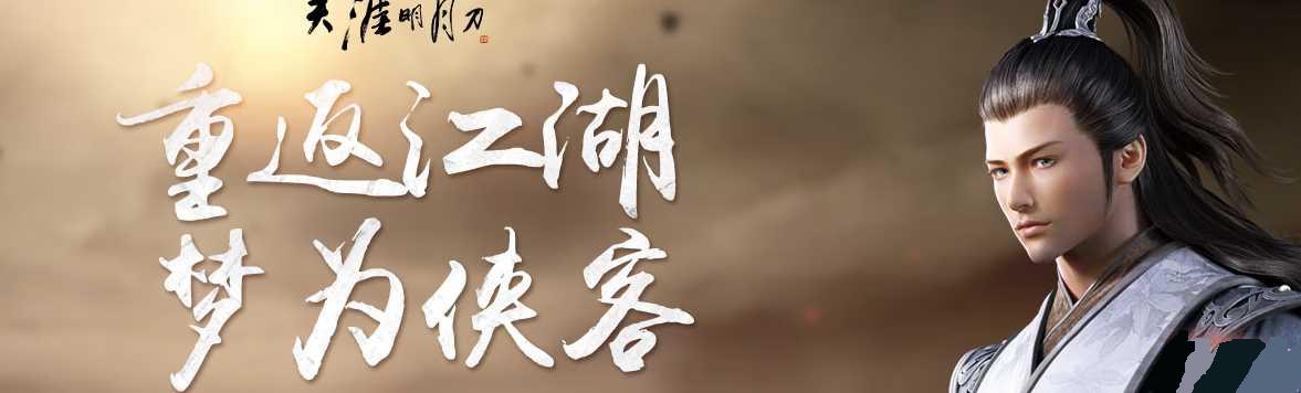 天涯明月刀老玩家回归 重返江湖梦活动介绍