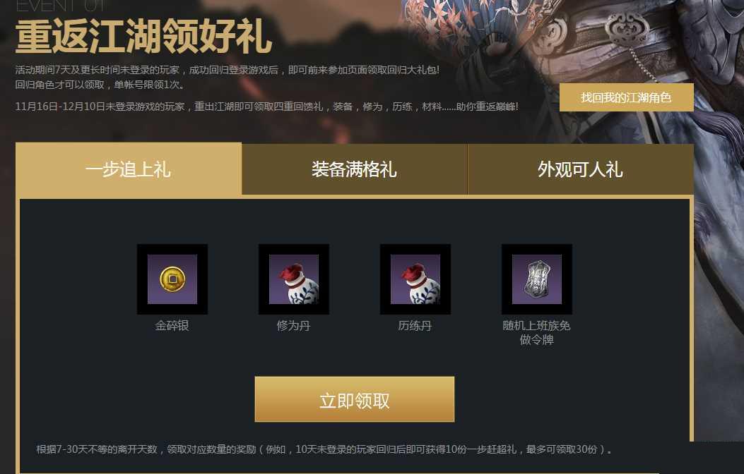 天涯明月刀老玩家回归 重返江湖梦活动介绍