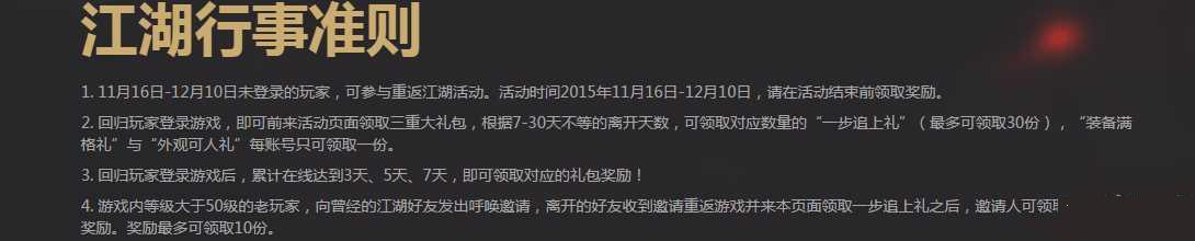 天涯明月刀老玩家回归 重返江湖梦活动介绍