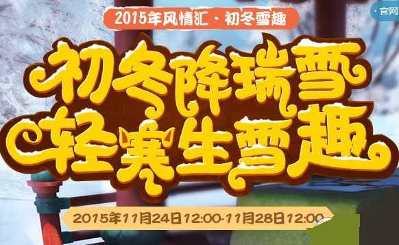 �λ�����2����㱦��ӳѩ������2015�����