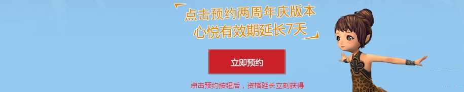 剑灵二周年庆版本预约赢大奖活动详解